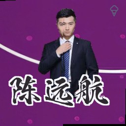 陈远航